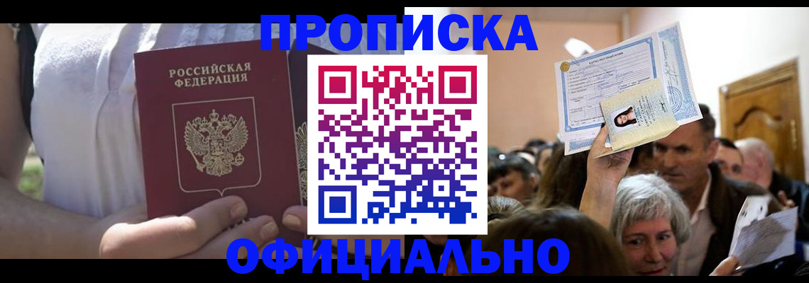 прописка гарантия в Десногорске