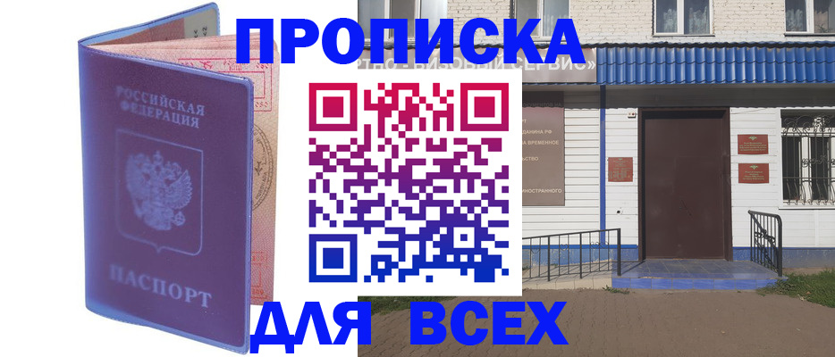временная регистрация в квартире в Десногорске